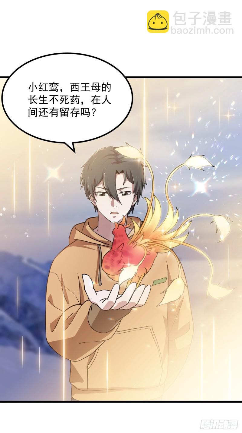 第135话 惹怒天尊咋办？急！-第135话