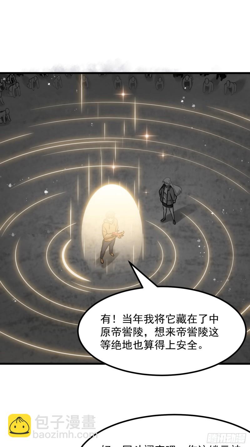 第135话 惹怒天尊咋办？急！-第135话