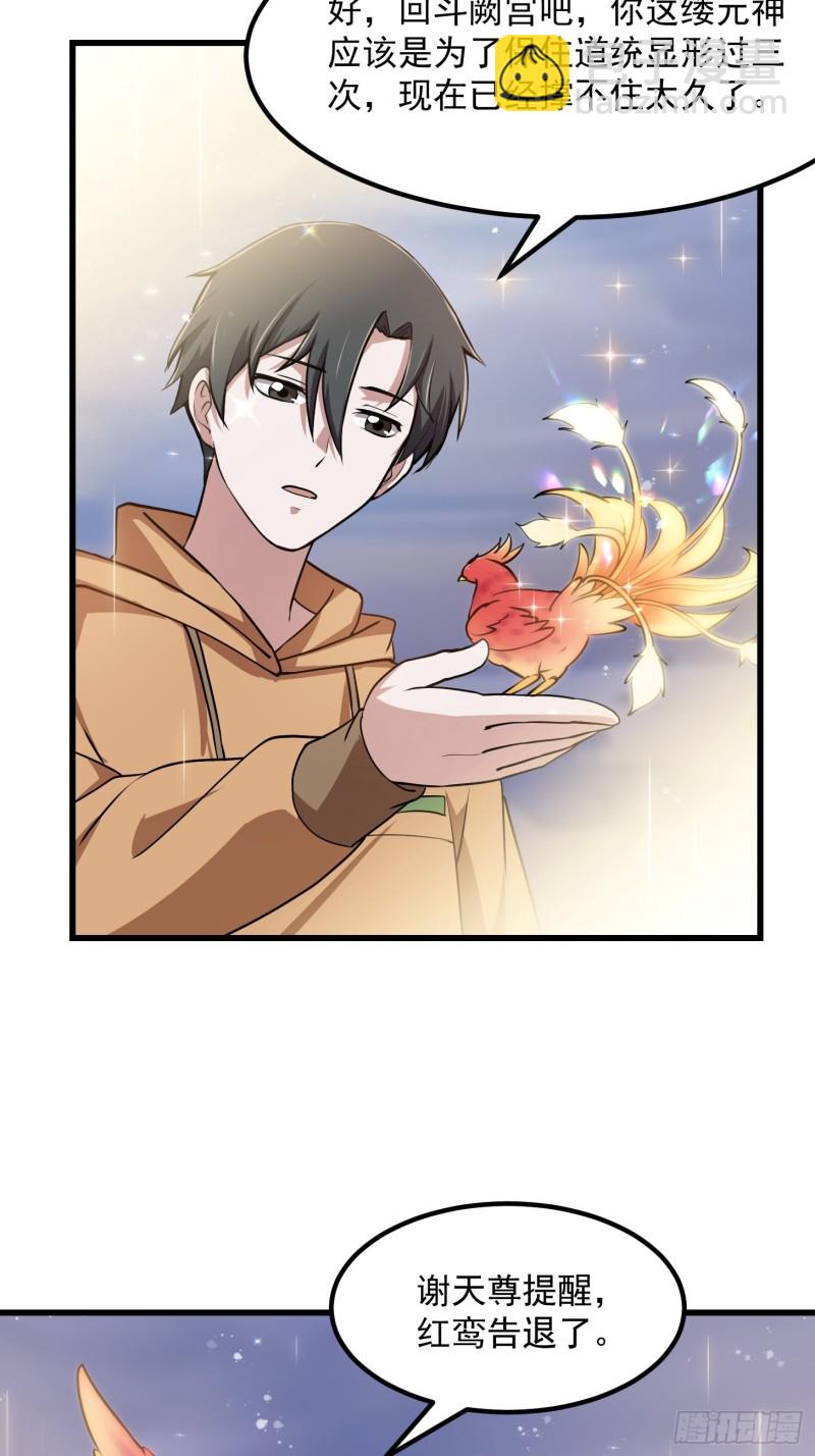 第135话 惹怒天尊咋办？急！-第135话