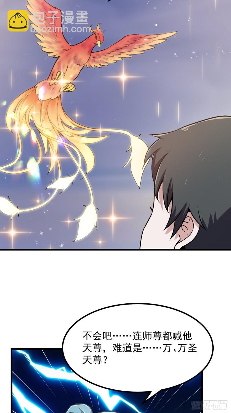 第135话 惹怒天尊咋办？急！-第135话
