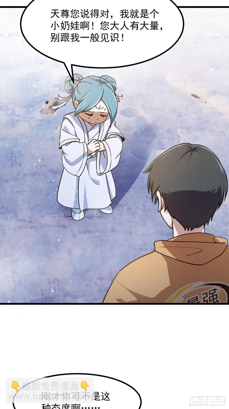 第135话 惹怒天尊咋办？急！-第135话