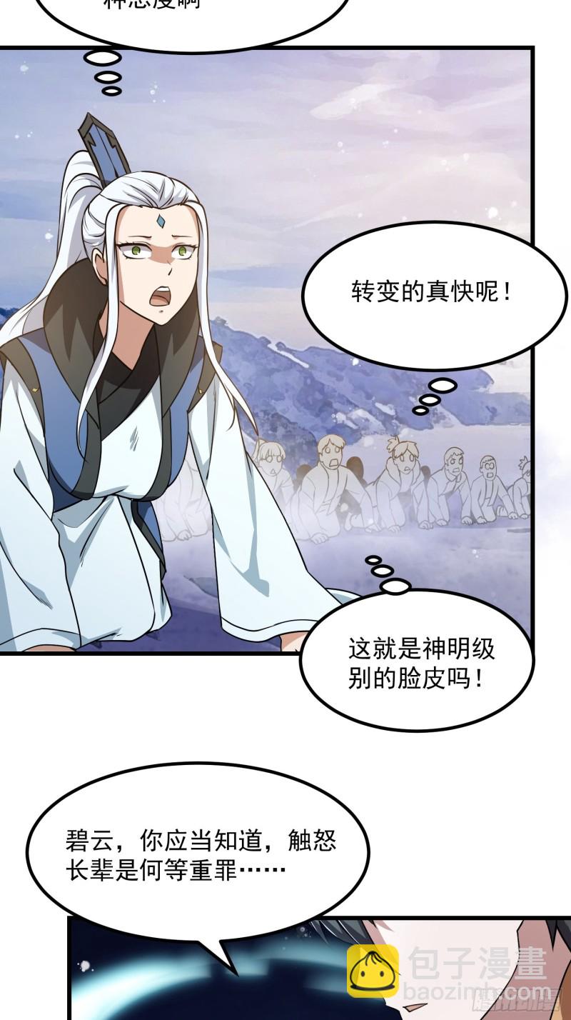 第135话 惹怒天尊咋办？急！-第135话