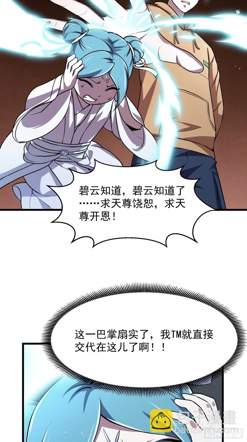 第135话 惹怒天尊咋办？急！-第135话