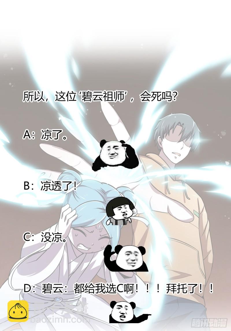 第135话 惹怒天尊咋办？急！-第135话