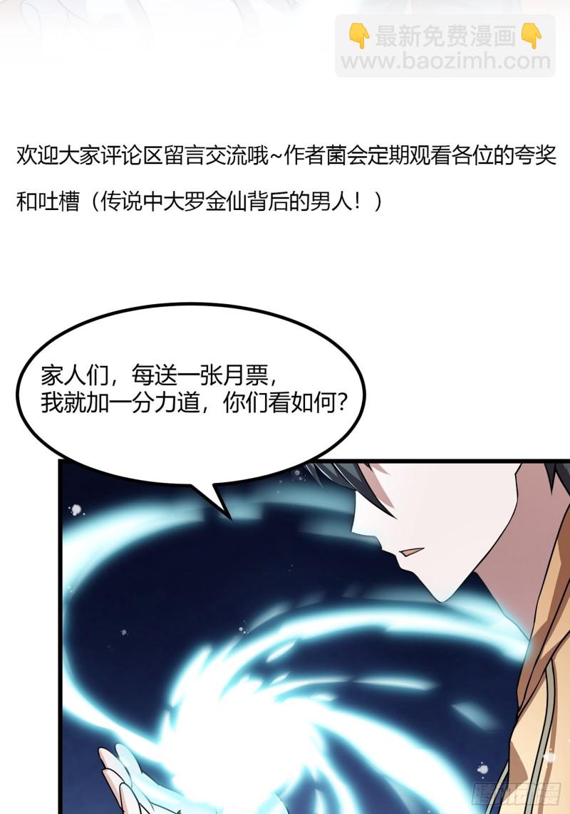 第135话 惹怒天尊咋办？急！-第135话
