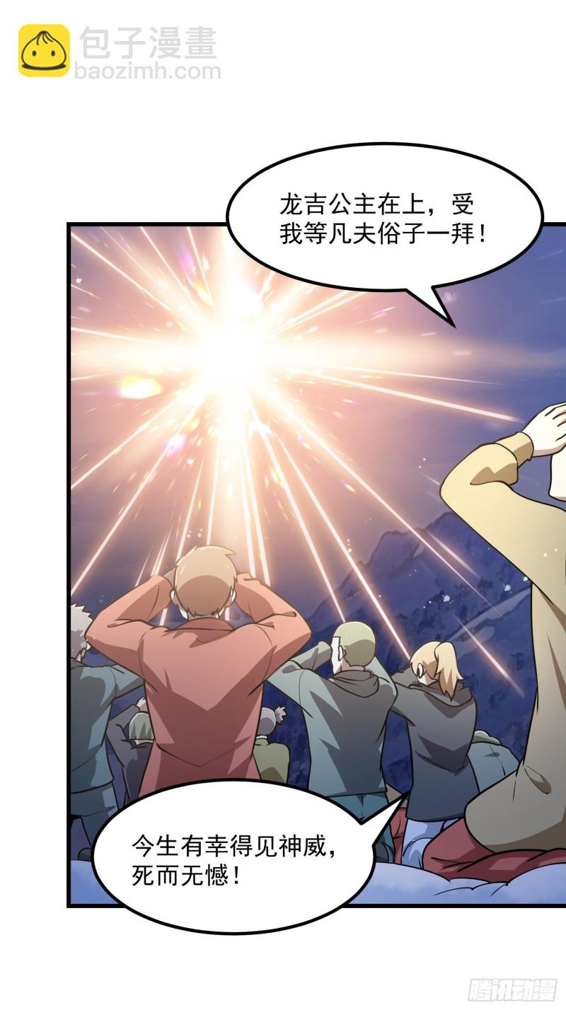 第135话 惹怒天尊咋办？急！-第135话