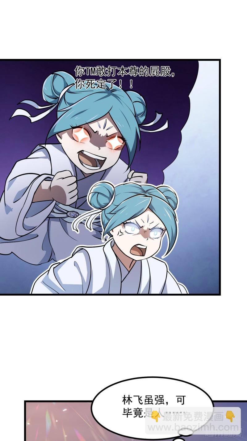 第135话 惹怒天尊咋办？急！-第135话