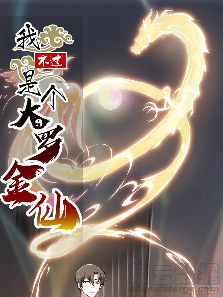 第149话 弹指破天劫！-第149话