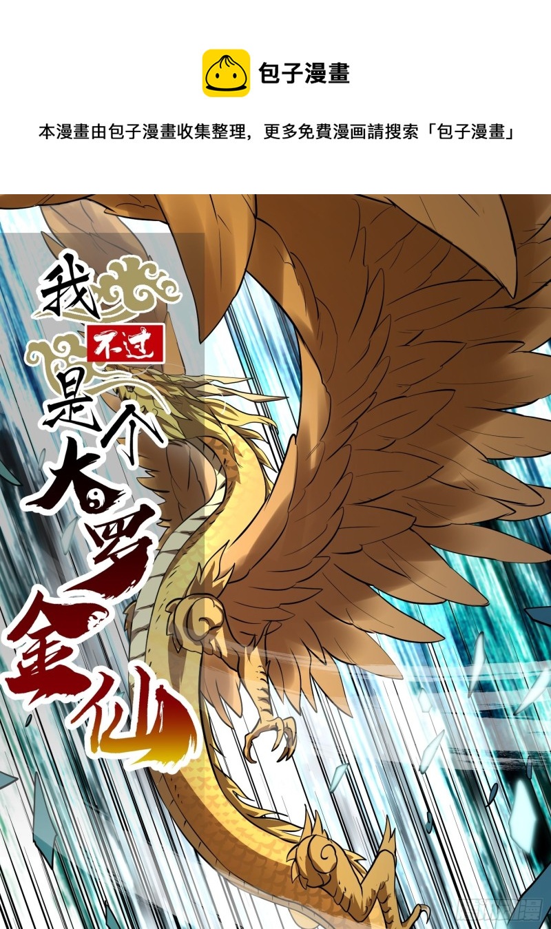 第151话 天龙！复苏！-第151话