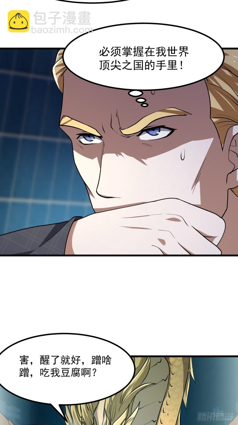 第151话 天龙！复苏！-第151话