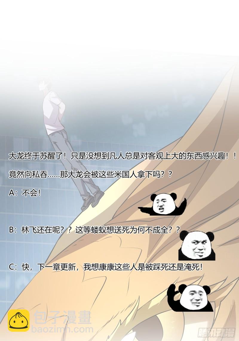 第151话 天龙！复苏！-第151话