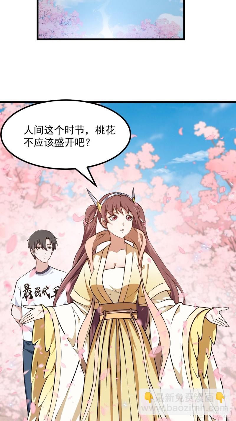 第153话 属于你我的桃花-第153话
