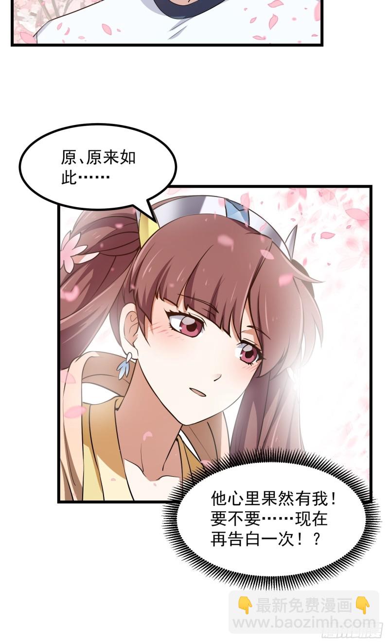 第153话 属于你我的桃花-第153话