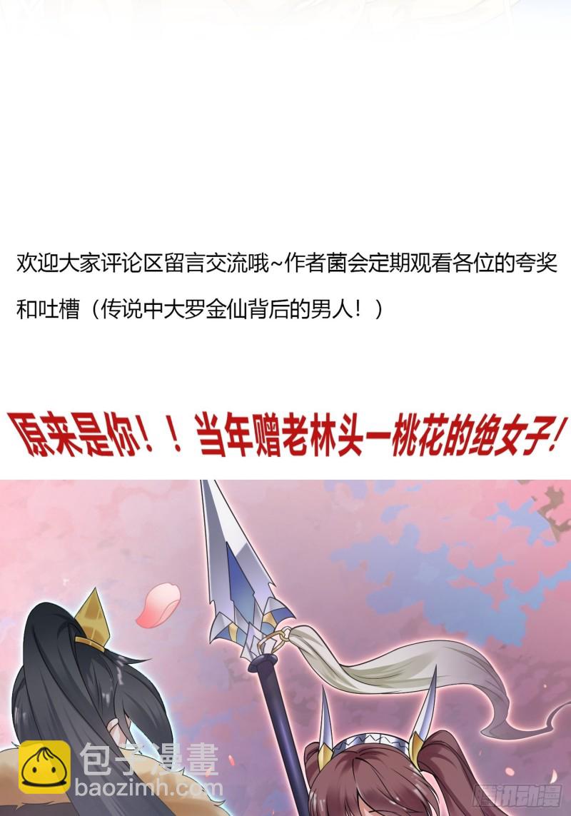 第153话 属于你我的桃花-第153话