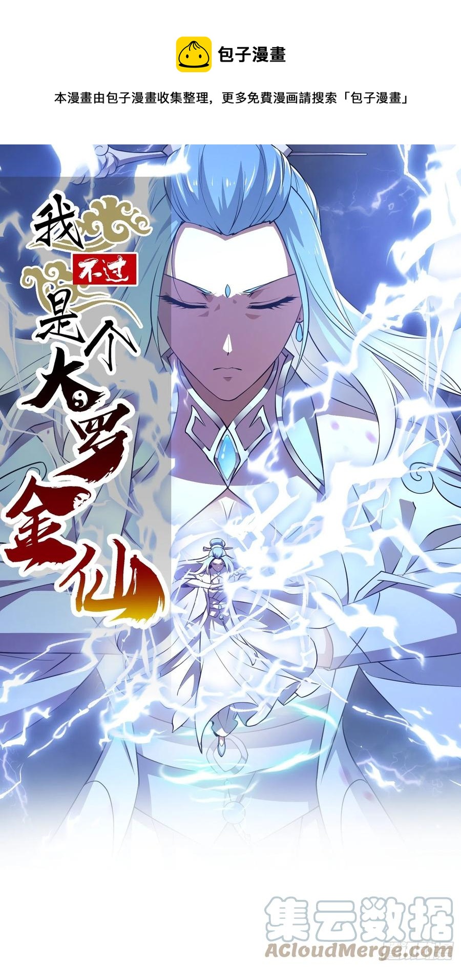 第157话 度假与渡劫？-第157话