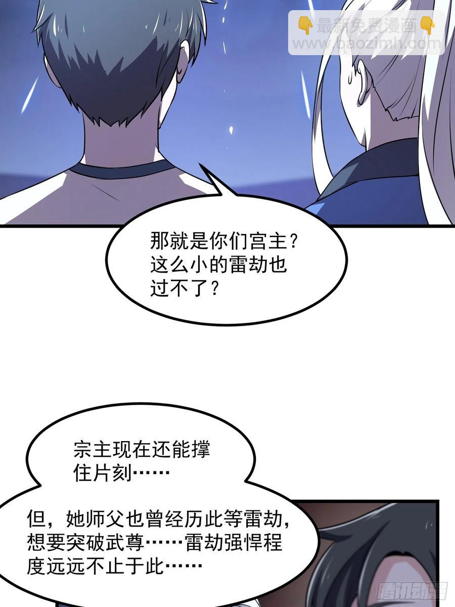 第157话 度假与渡劫？-第157话