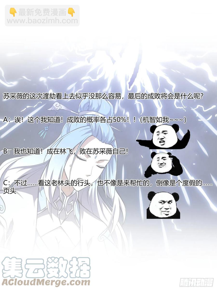 第157话 度假与渡劫？-第157话