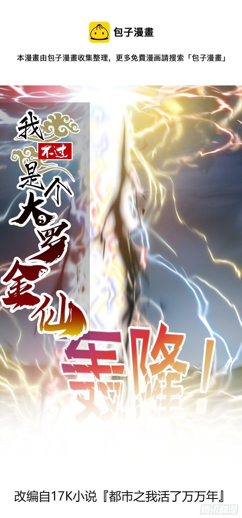 第159话 真的还是人？！-第159话