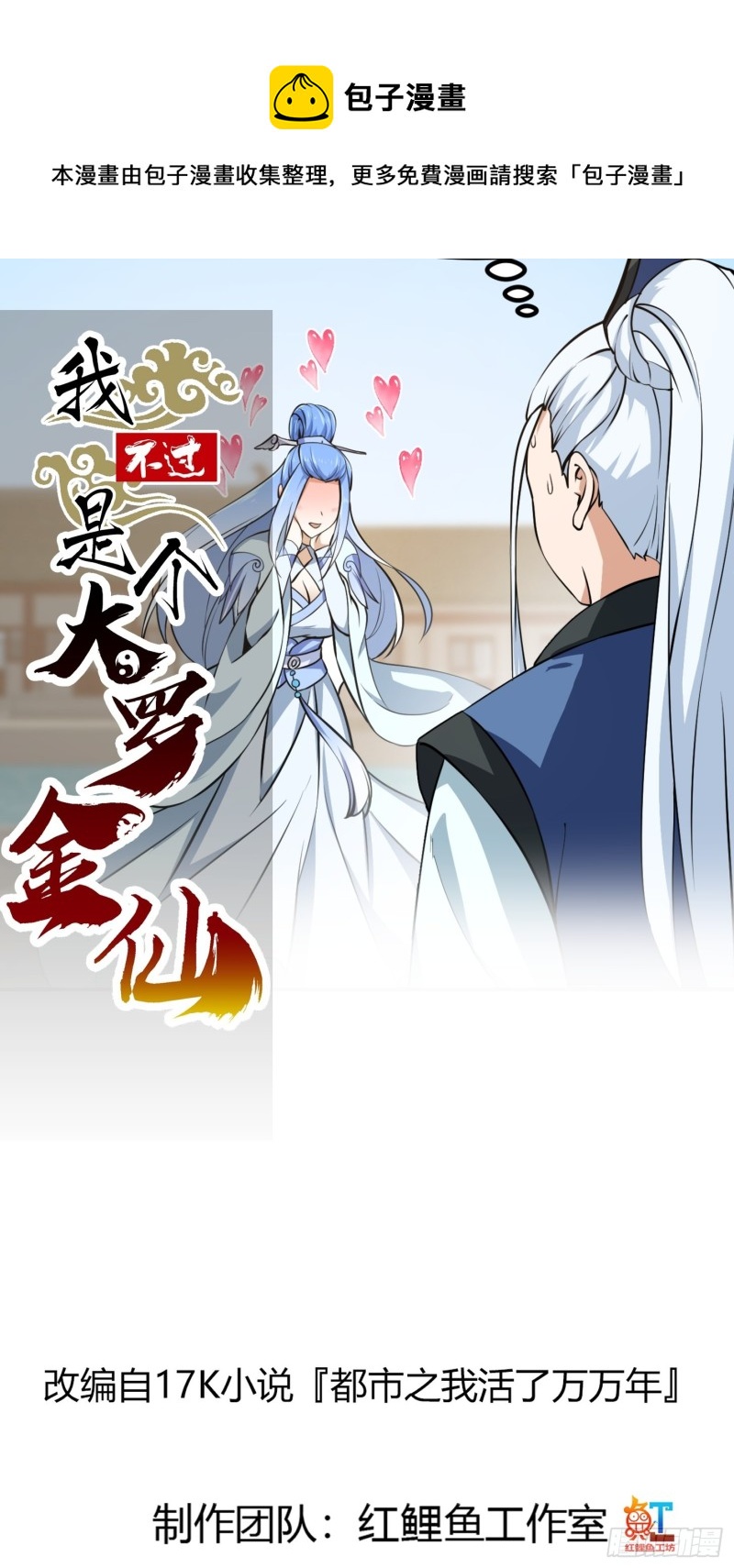 第161话 爱情总是很突然！-第161话