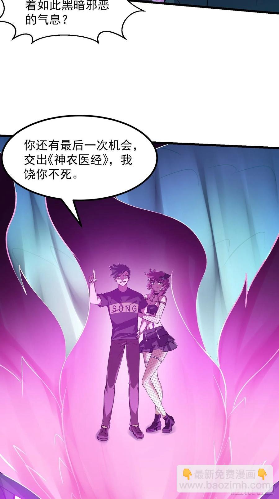 第163话 医宗毁灭！！-第163话