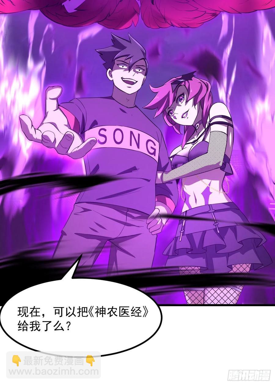 第163话 医宗毁灭！！-第163话