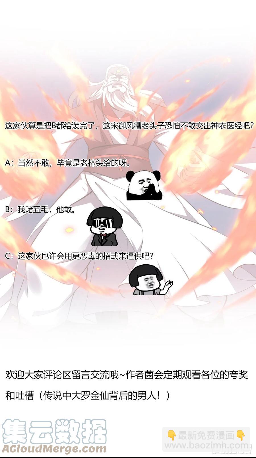 第163话 医宗毁灭！！-第163话