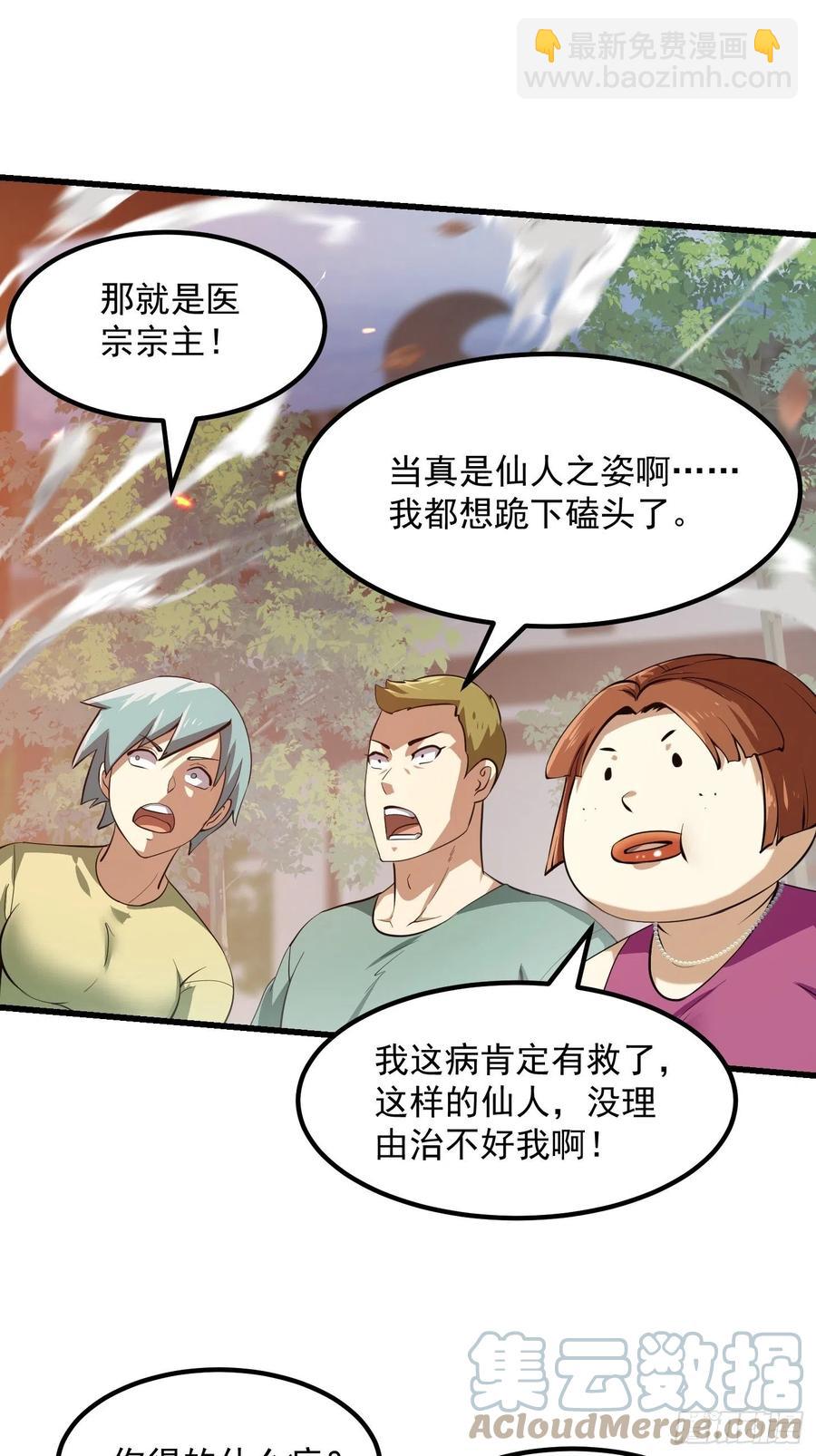第163话 医宗毁灭！！-第163话