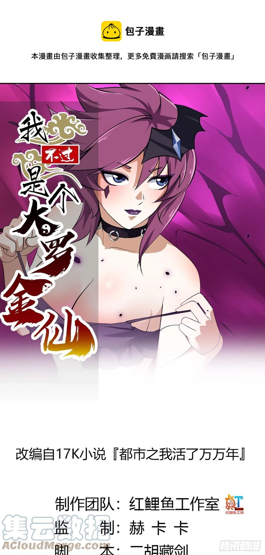 第165话 凤凰背上玩的花-第165话
