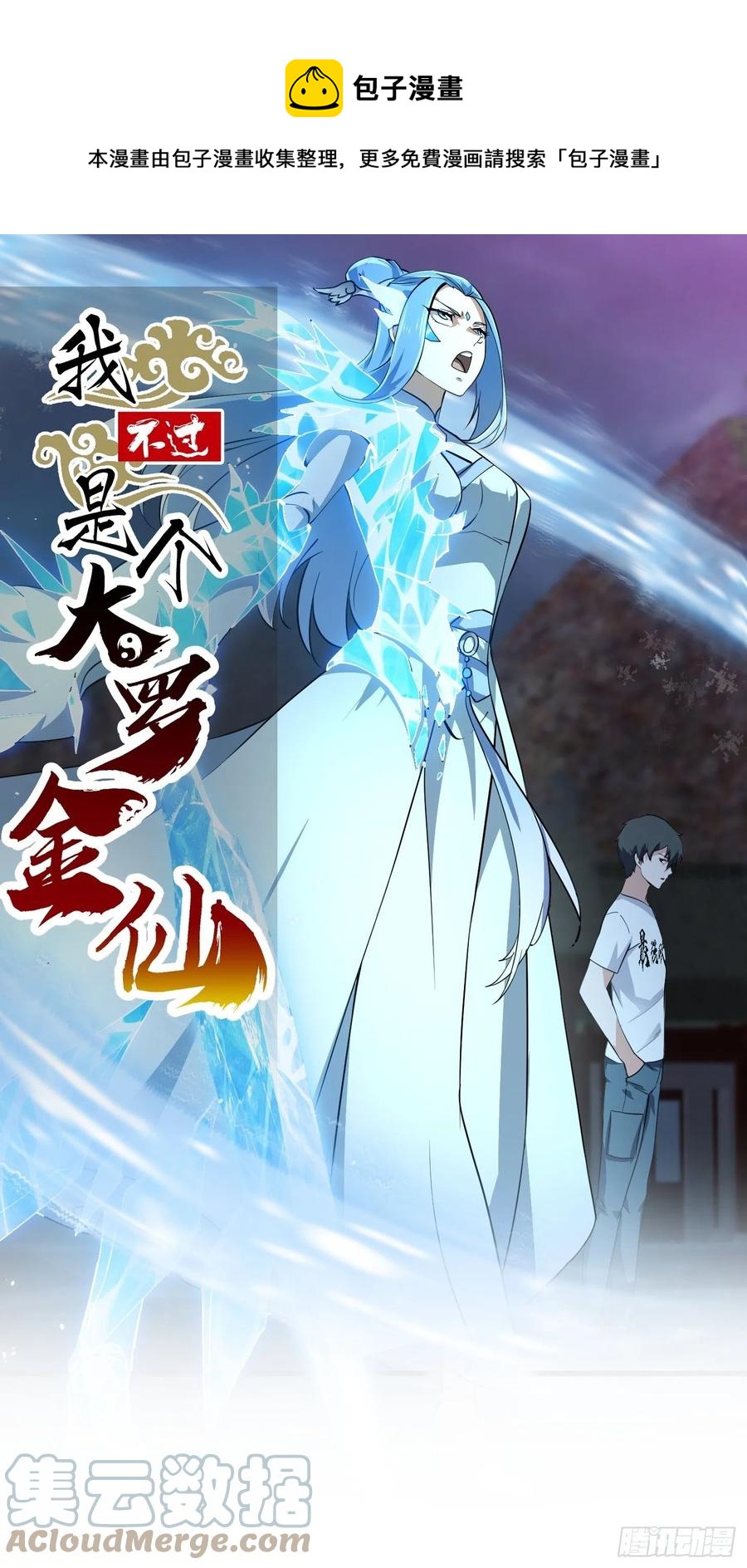第167话 装X得分场合-第167话