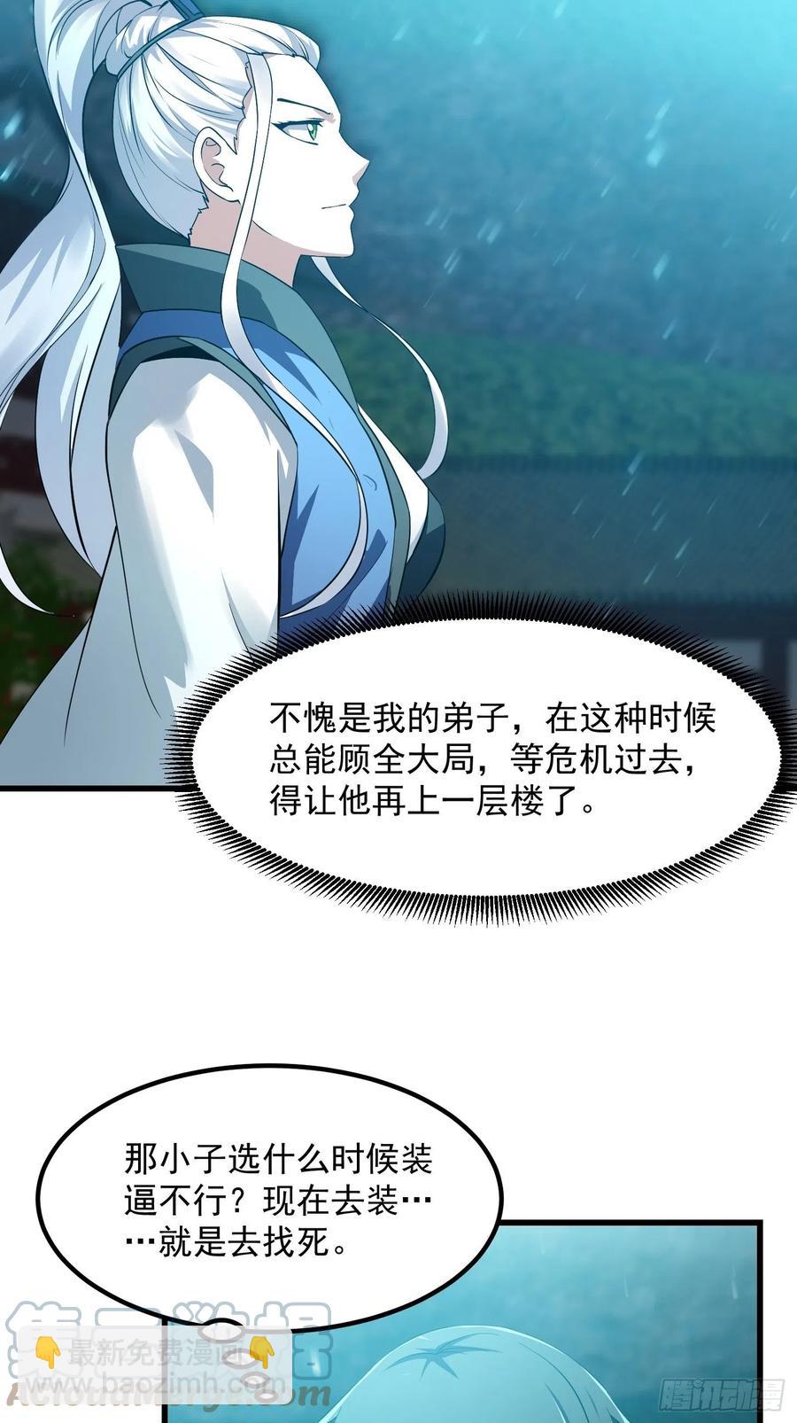 第167话 装X得分场合-第167话