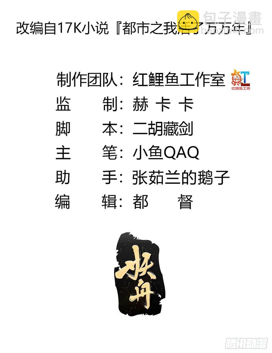 第167话 装X得分场合-第167话
