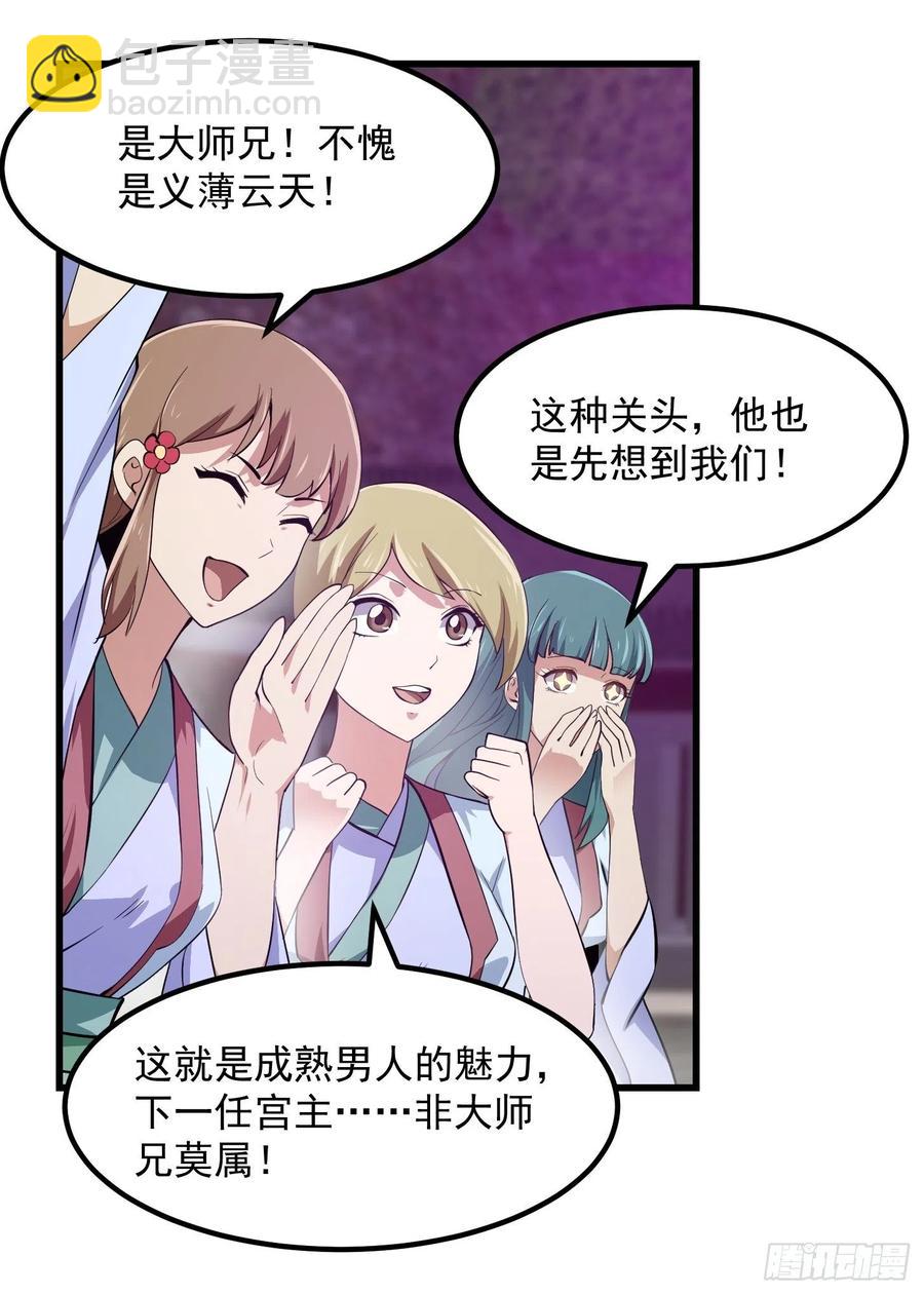 第167话 装X得分场合-第167话