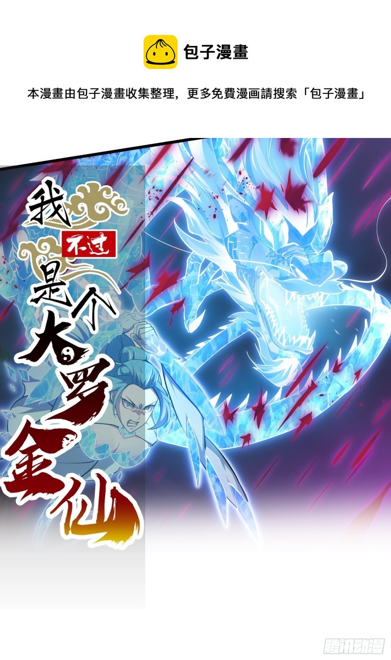 第169话 武尊的破灭！-第169话