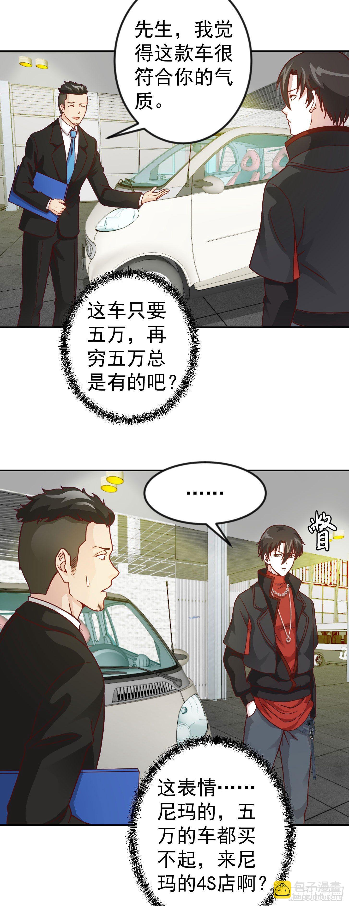 第17话 这适合我的气质？-第17话