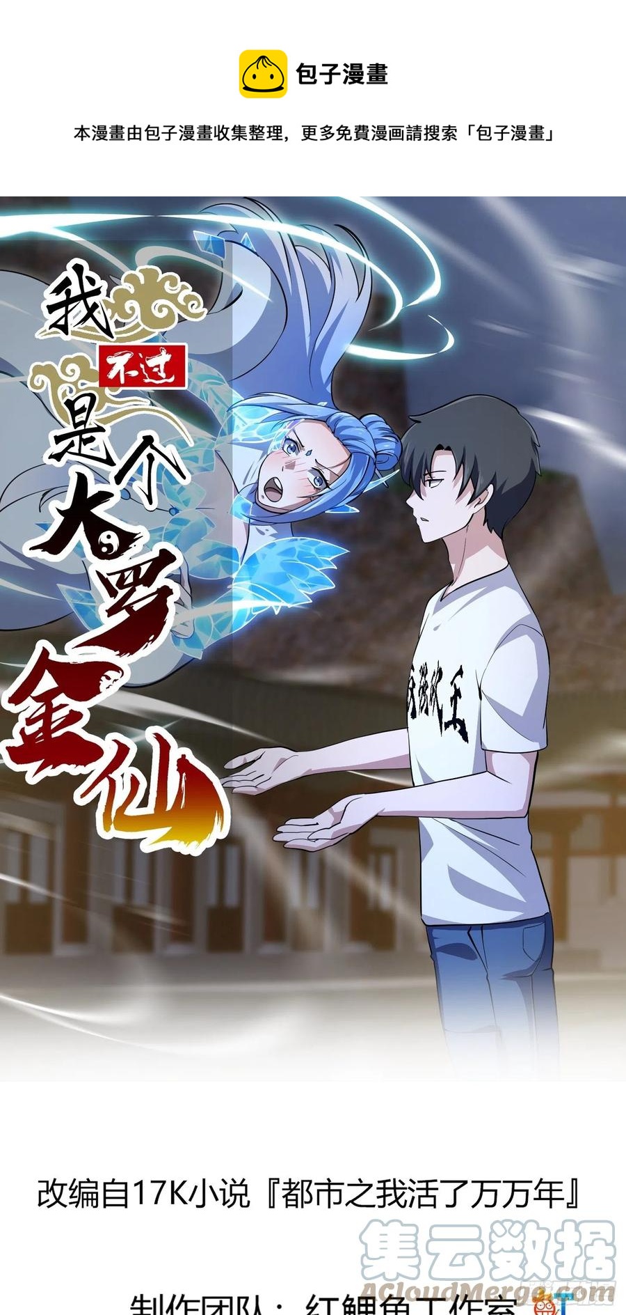第171话 论装杯，我赢他太多-第171话