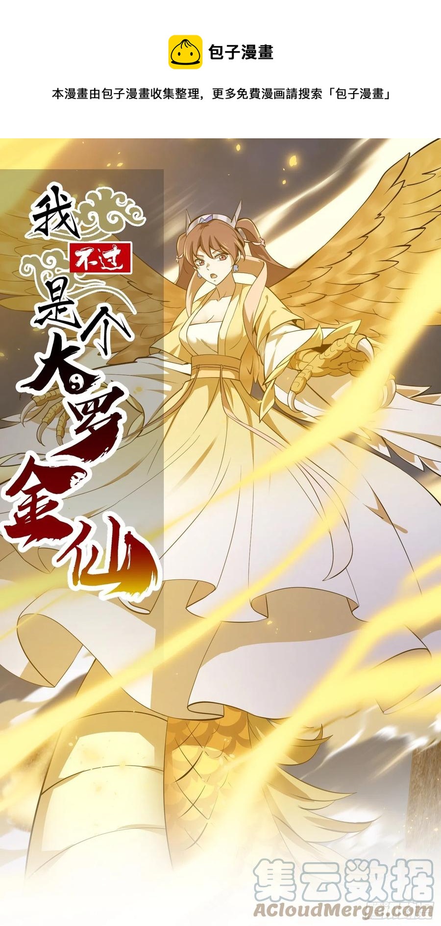 第173话 怎么都喜欢他呀？-第173话