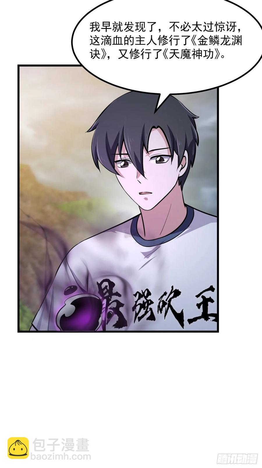 第173话 怎么都喜欢他呀？-第173话