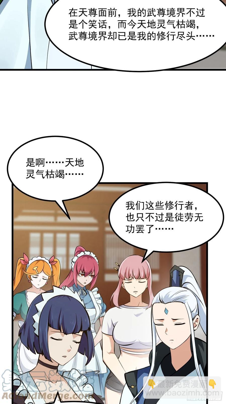 第173话 怎么都喜欢他呀？-第173话