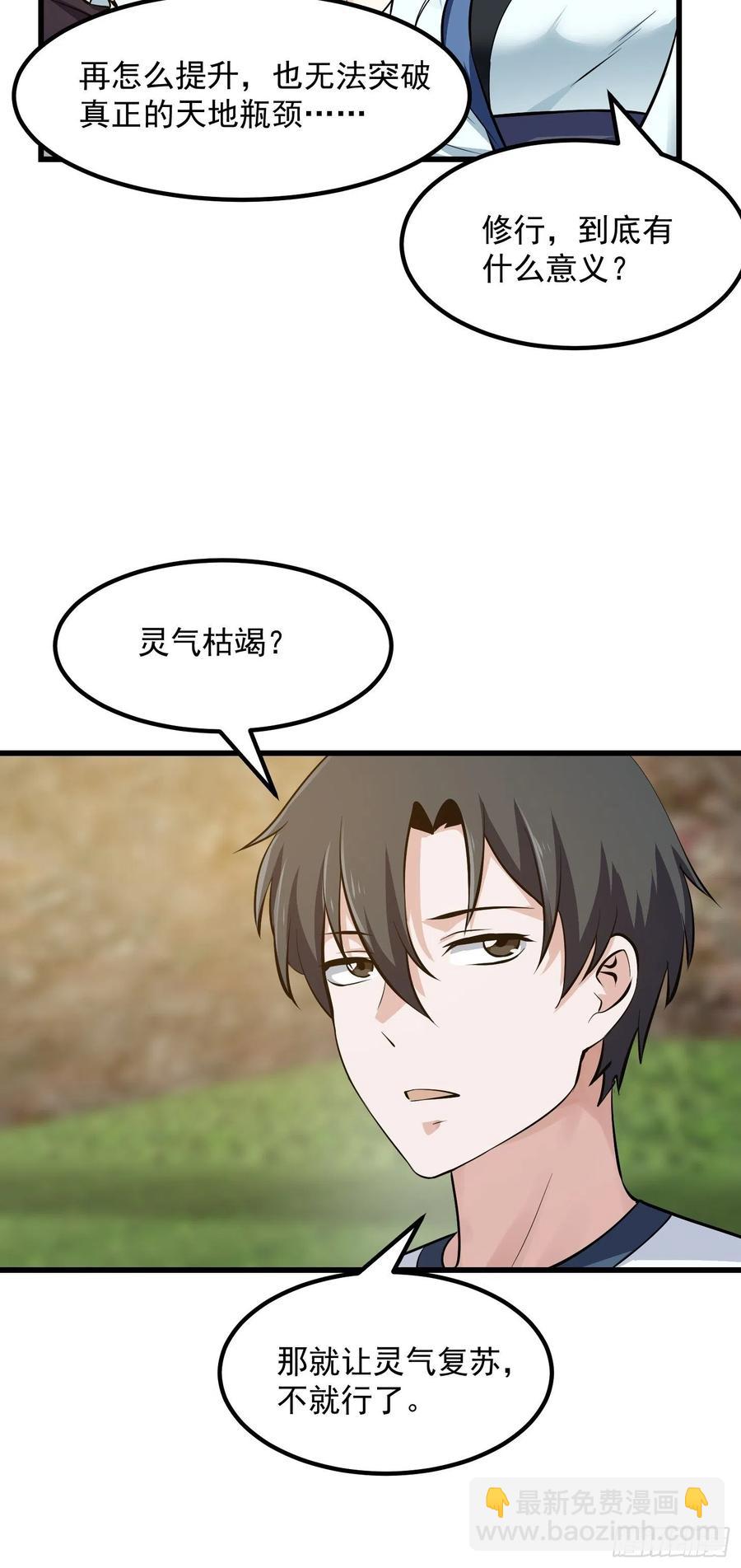 第173话 怎么都喜欢他呀？-第173话