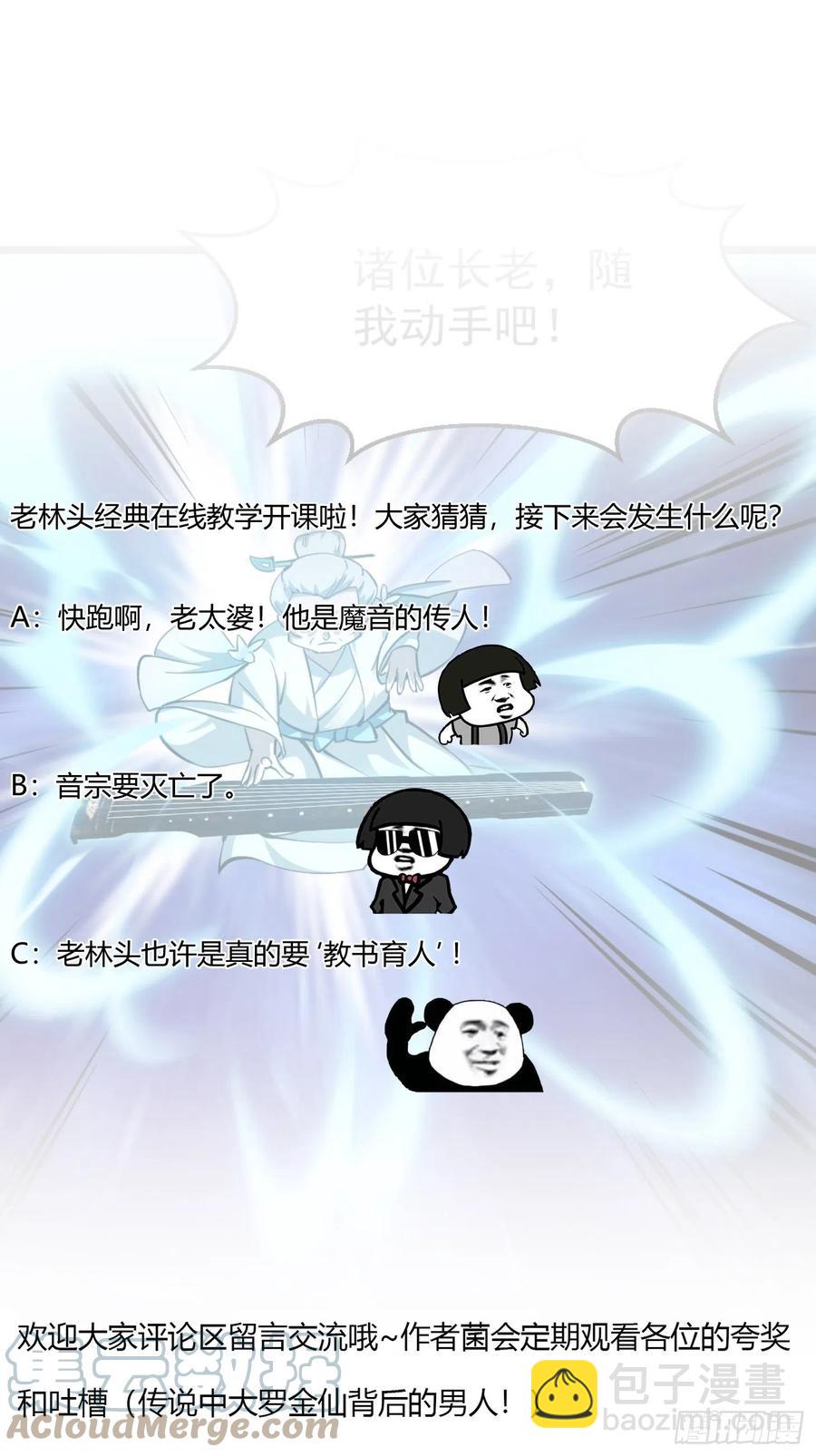 第175话 音宗的路走窄了-第175话