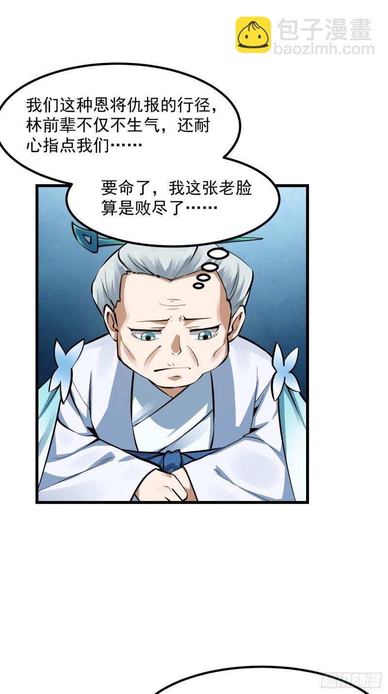 第177话 居然是这种关系？！-第177话