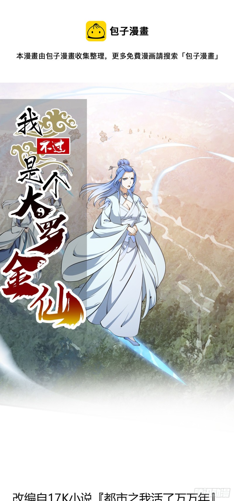 第179话 我要万人畏惧！-第179话