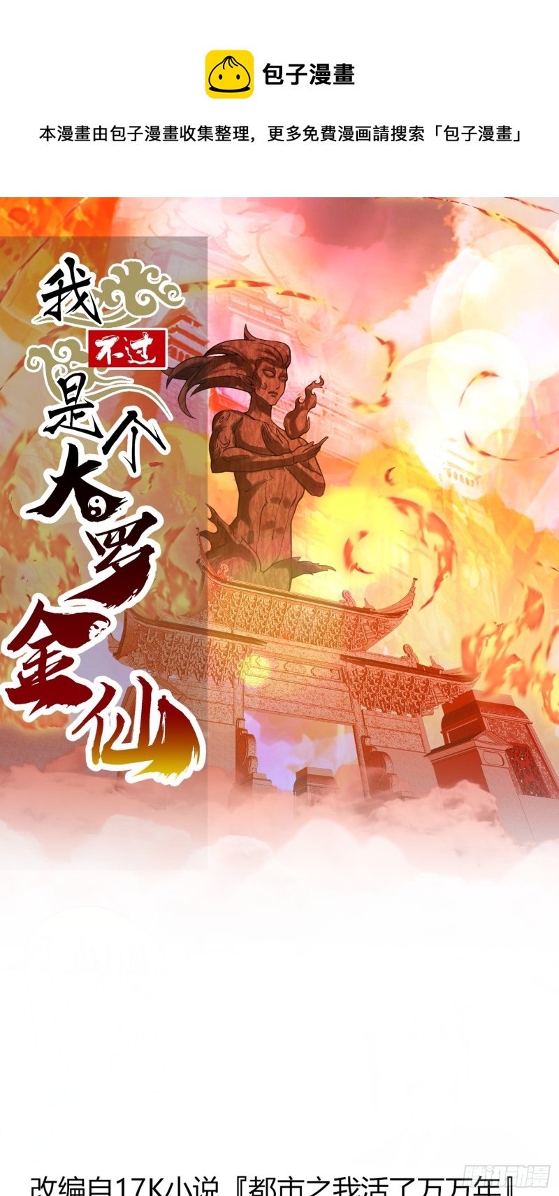 第181话 祝融or共工？！-第181话