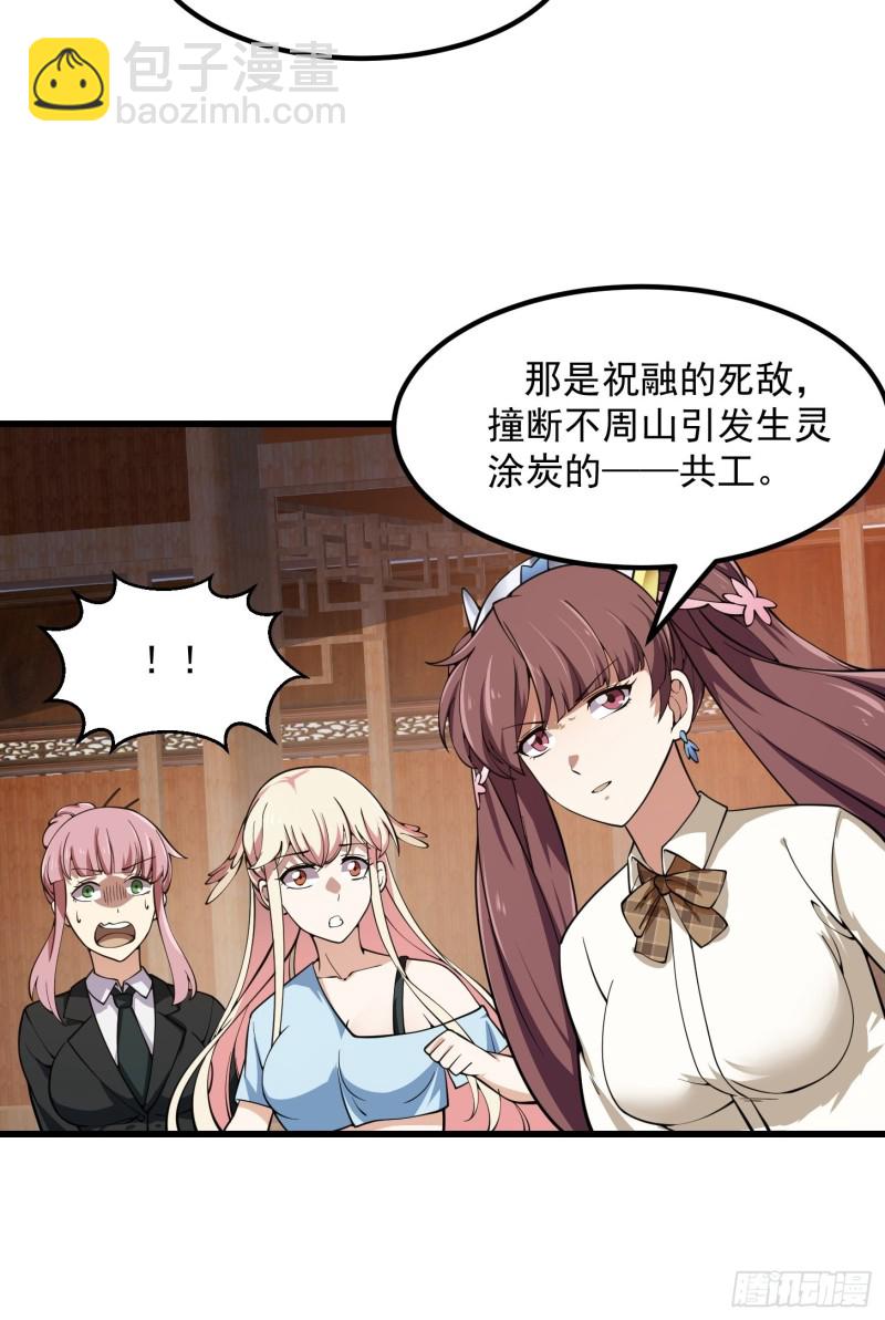 第181话 祝融or共工？！-第181话