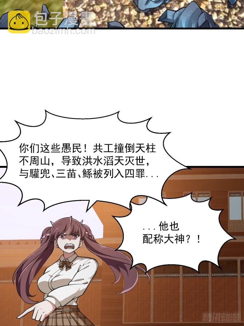 第181话 祝融or共工？！-第181话