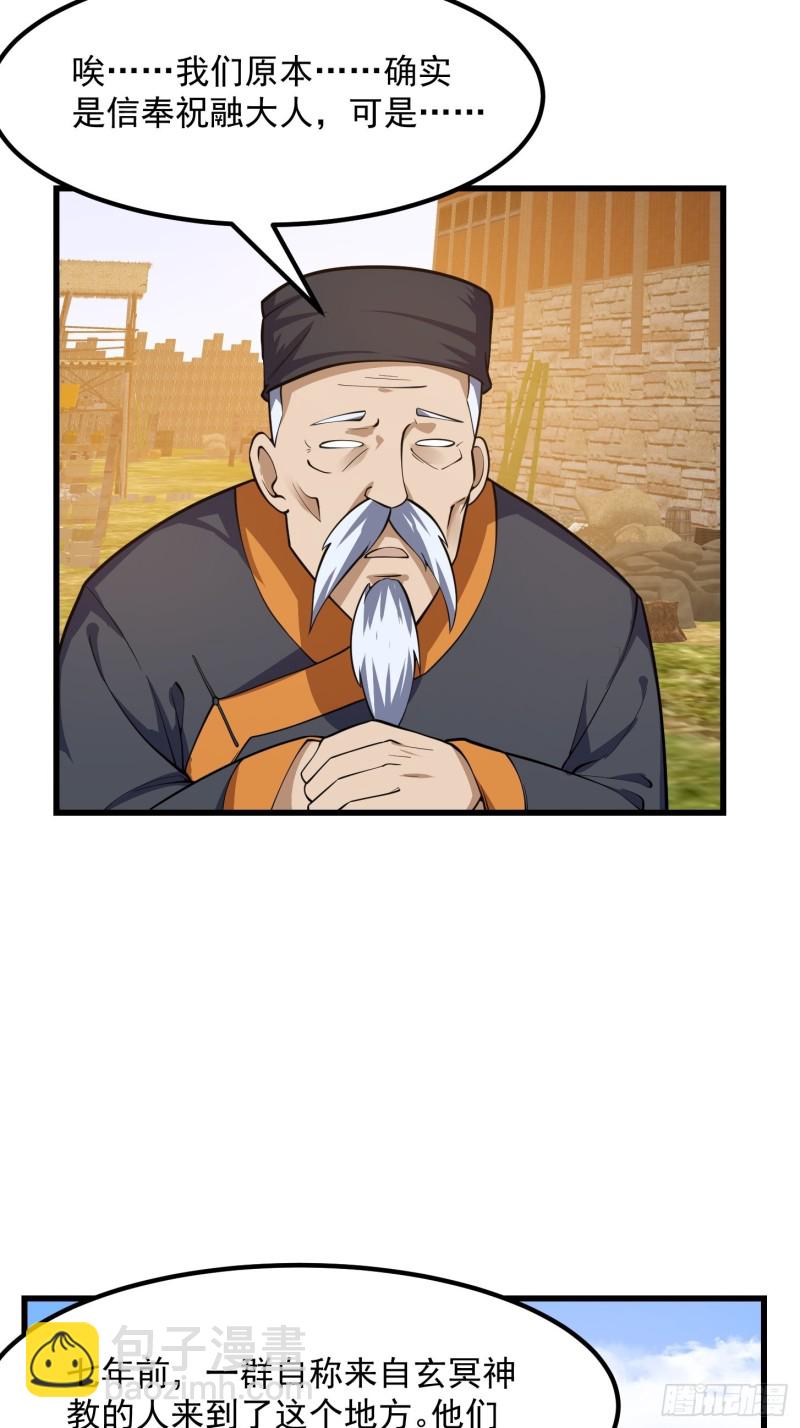 第181话 祝融or共工？！-第181话