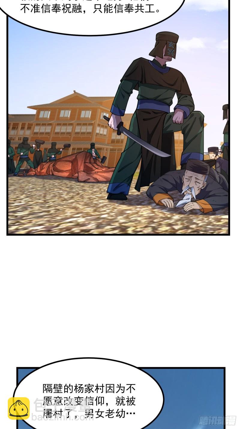 第181话 祝融or共工？！-第181话