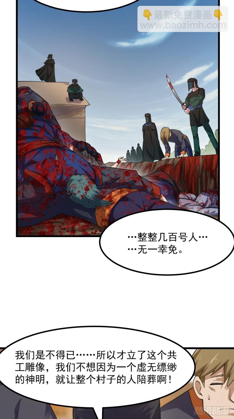 第181话 祝融or共工？！-第181话