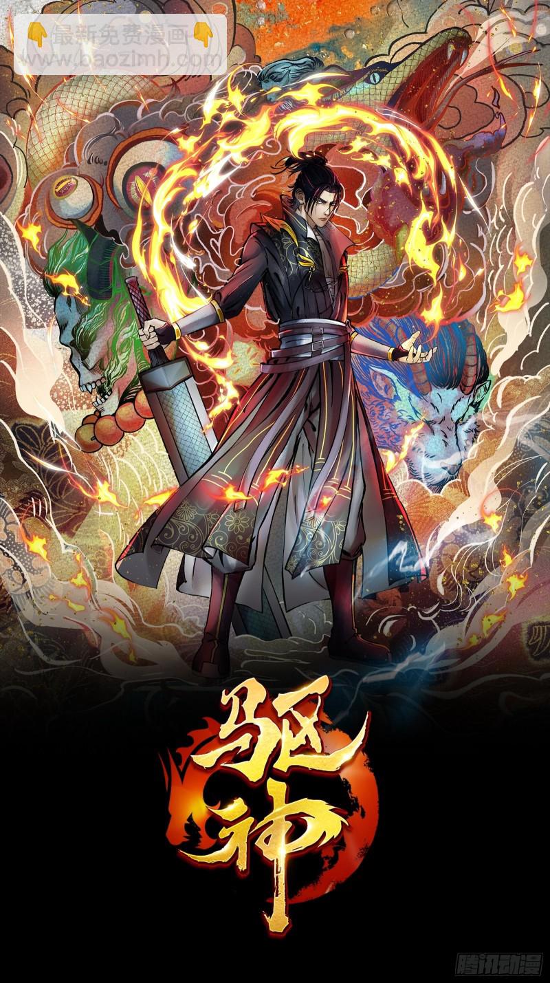 第181话 祝融or共工？！-第181话