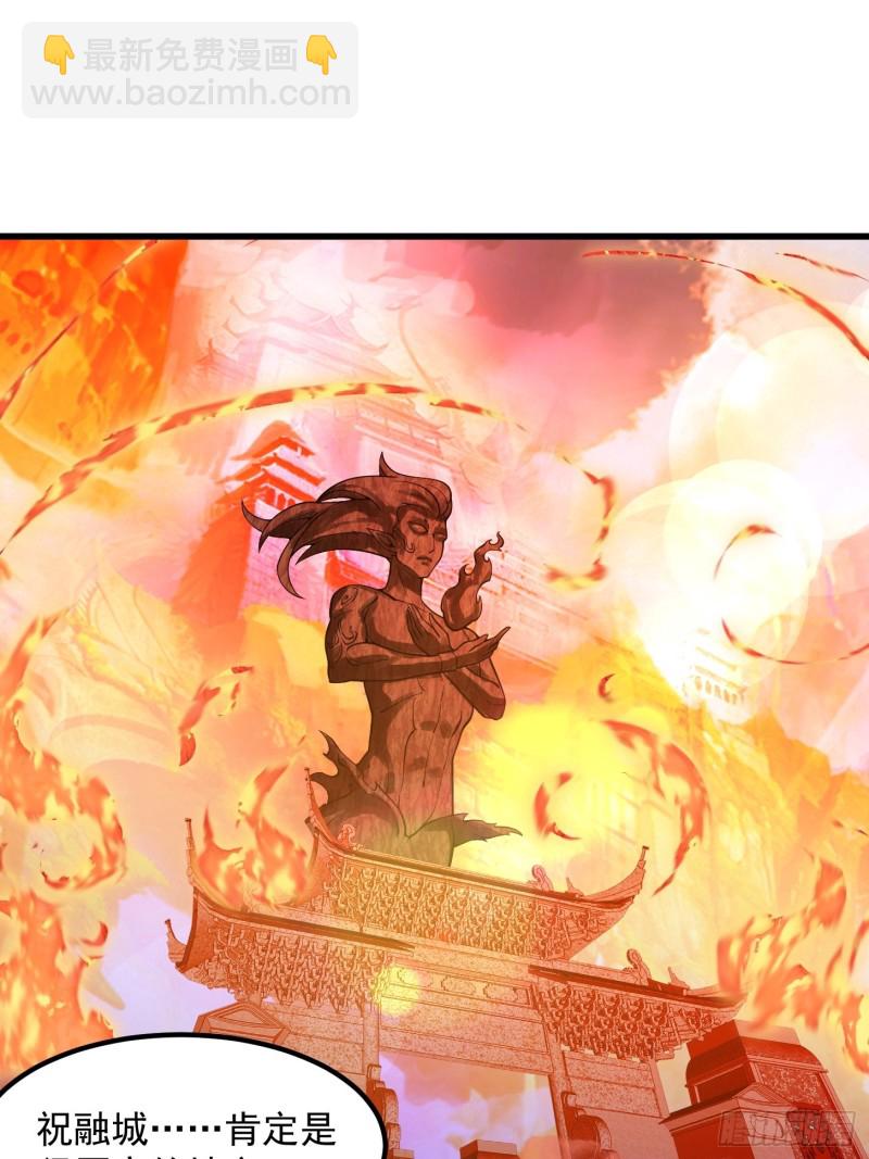 第181话 祝融or共工？！-第181话